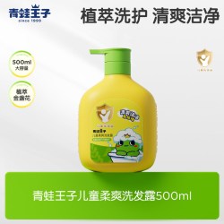 青蛙王子 儿童洗发水6 12岁男孩专用女孩保湿舒爽宝宝无硅油洗发露