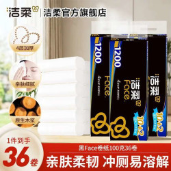 洁柔 无芯卷纸黑Face 4层 100g/卷*36卷