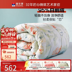 富安娜 家纺 95%白鹅绒羽绒被 夏被 重约2.7斤230*229cm