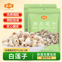 金唐 精选莲子