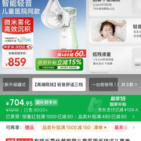 京东直播~雾化器抄底价