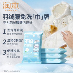 润本 羽绒服清洁湿巾10片*8包