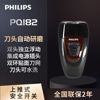 飞利浦 电动剃须刀 PQ182/16