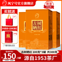 凤宁号 云南滇红茶叶古树晒红滇红茶浓香蜜香口粮经典茶叶2026新茶自己喝 3罐装300g