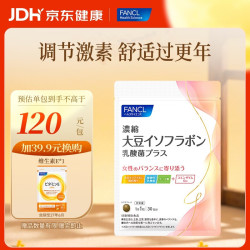 芳珂 HealthScience芳珂 进口   送礼 大豆异黄酮 30粒*1袋