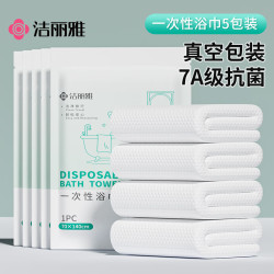 洁丽雅 7A抗菌一次性浴巾 70