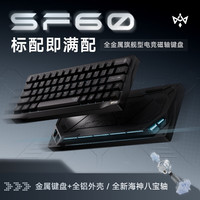 NDNH 无砚象限 SF60 磁轴键盘 阳极氧化 星辰银