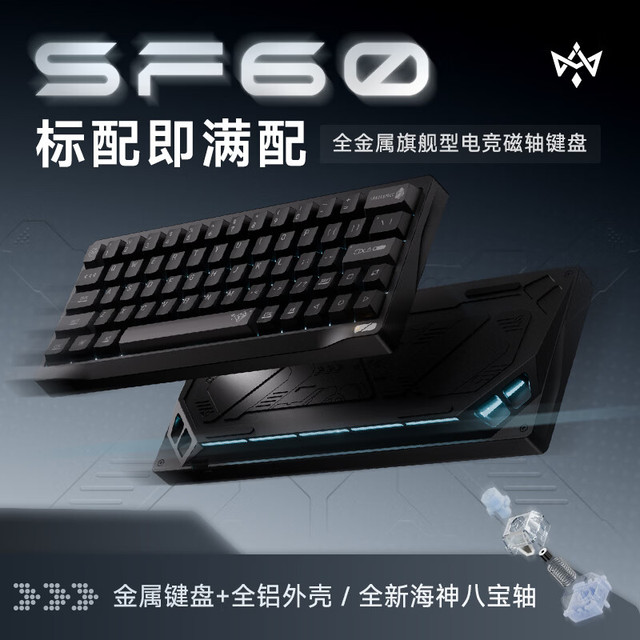 NDNH 无砚象限 SF60 磁轴键盘 阳极氧化 星辰银