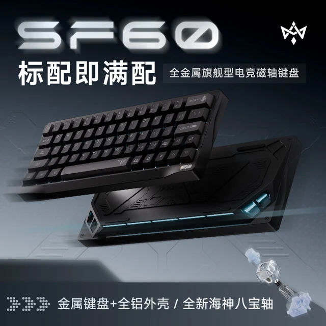 NDNH 无砚象限 SF60 磁轴键盘 阳极氧化 星辰银