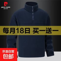皮尔·卡丹 买一送一：皮尔卡丹（pierre cardin）  男士半拉链立领双面绒抓绒衣
