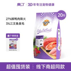 奥丁 DIN 奥丁 猫粮10kg幼猫成猫通用型天然粮鱼味英短顺丰加急暹罗猫饭20斤