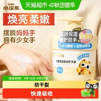 88VIP：小浣熊 儿童护手霜四季滋润保湿学生小孩嫩肤补水女宝宝护手霜