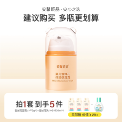 Anssen-FANCL 雪绒花宝宝脸霜保湿滋润补水护肤儿童润肤露秋冬婴儿面霜