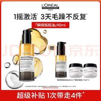 巴黎欧莱雅 欧莱雅PRO 柔顺修护 护发精油 90ml（赠；『瞬顺摇摇油』30ml+『瞬柔发膜』75ml*2）