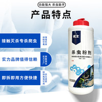 优士 杀虫剂杀虫粉剂 爬虫通杀 家用550g