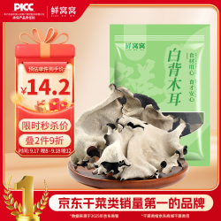 鲜窝窝 白背黑木耳 100g 干货