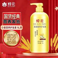 百亿补贴：蜂花 1000ML蜂花护发素顺滑香味持久柔顺头发毛躁发膜膏干枯头男女护理