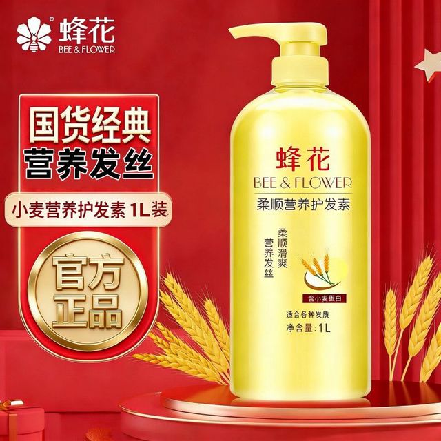 蜂花 1000ML蜂花护发素顺滑香味持久柔顺头发毛躁发膜膏干枯头男女护理