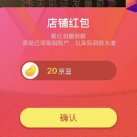 京东 菁华关注店铺领 （2 0 ）京豆