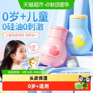 88VIP：润本 儿童洗发水柔顺蓬松洗发膏女孩男童宝宝专用洗发露护发素