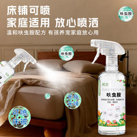 优士 臭虫专用药床上吸血虫呋虫胺隐翅虫杀虫剂家用宿舍除床虱喷雾剂