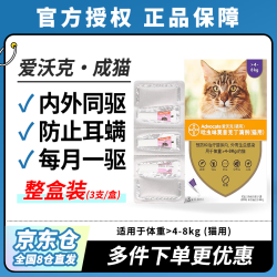爱沃克 成猫驱虫滴剂3支*1盒