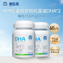 DZ Good Dairy 效期27年9月澳乐乳加强版有机智萃dha藻油60粒儿童植物软胶囊成人