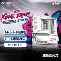 七彩虹 iGame Z890M ULTRA W V20 Intel Ultra 250K PLUS 主板CPU套装
