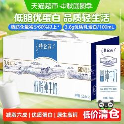 特仑苏 蒙牛特仑苏低脂纯牛奶优质乳蛋白营养250ml*12