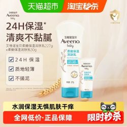 艾惟诺 每日倍护系列 保湿燕麦婴儿润肤乳 227g+30g