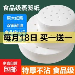 不粘蒸笼纸一次性油纸蒸馒头包子纸家用包底纸笼屉垫纸食品级 爆款食品级蒸笼纸9cm 200个