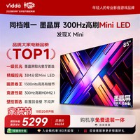Vidda 发现X Mini 85英寸海信电视机2026 墨晶屏前出音