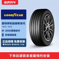 途虎 固特异轮胎 御乘三代 花纹 静音 舒适 多规格途虎养车
