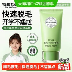 植物妈妈 青少年脱毛膏初高中学生专用女生唇部去唇毛胡子不留黑点