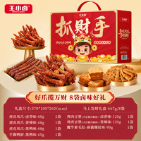 王小卤 中秋节礼盒 马上发财 卤味零食礼盒667g