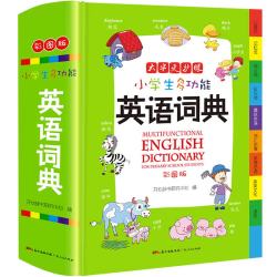 《小学生多功能英语词典》彩图版