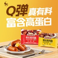 尊乐 芝士肠 240g(8支)鸡胸肉肠