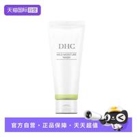 淘金币可用：DHC 橄榄氨基酸洁面乳保湿洗面奶150g敏感肌温和泡沫洁面