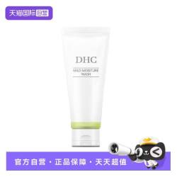 DHC 橄榄氨基酸洁面乳保湿洗面奶150g敏感肌温和泡沫洁面