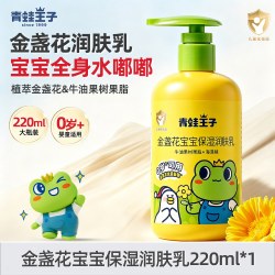 青蛙王子 金盏花宝宝保湿润肤乳儿童滋润护肤身体乳官方正品旗舰店