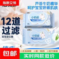 洁柔 婴儿湿巾亲肤小奶皮 婴儿手口屁专用湿纸巾 80抽*2包