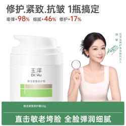 玉泽 抗皱紧致 面霜