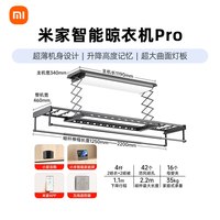 米家 智能晾衣机3C柔光版 电动折叠晾衣架