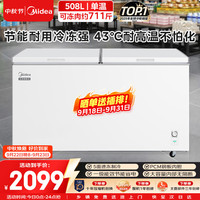 美的 508L单温家用商用冰柜冷藏冷冻柜两用大容量冷柜一级能效低霜冰箱BD/BC-518DKM 508L