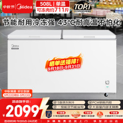 美的 508L单温家用商用冰柜冷藏冷冻柜两用大容量冷柜一级能效低霜冰箱BD/BC-518DKM 508L