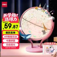 得力 LG676 AR智能地球仪 万向款 20cm