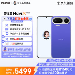 努比亚 NaviX Ultra AI智能体手机
