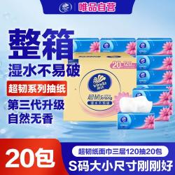 维达 [可湿水不易破】120抽面巾纸擦手纸20包家用实惠抽纸抽取式