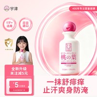 宇津 进口宇津桃子水桃叶精华露婴儿宝宝液体爽身粉儿童日本热疹痱子水