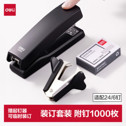 得力 TA369 订书机起钉器套装 黑色